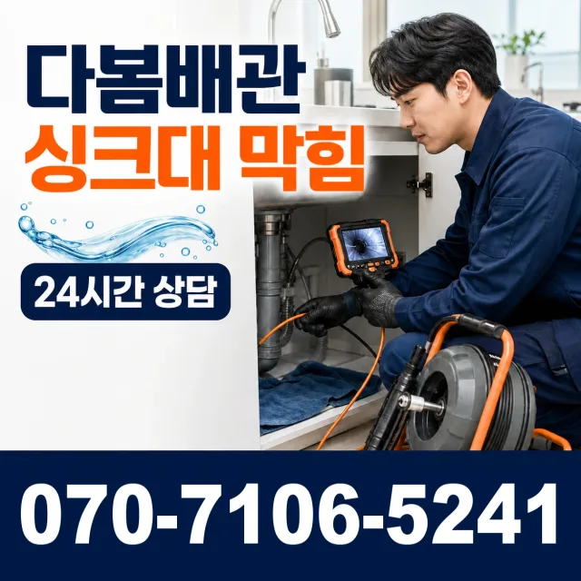 전남광주 곡성군 겸면 천변로 세면대수전교체 상담 이미지 1
