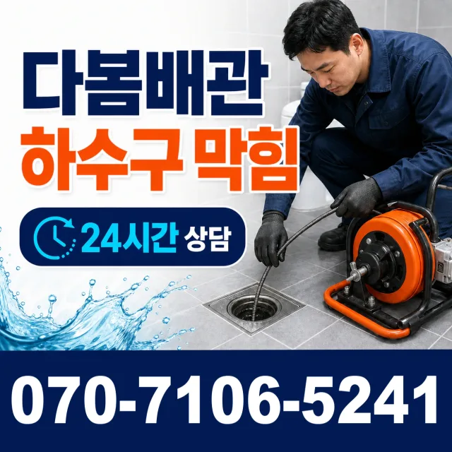 전남광주 곡성군 겸면 천변로 세면대수전교체 상담 이미지 2