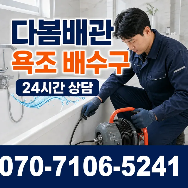전남광주 곡성군 겸면 천변로 세면대수전교체 상담 이미지 6