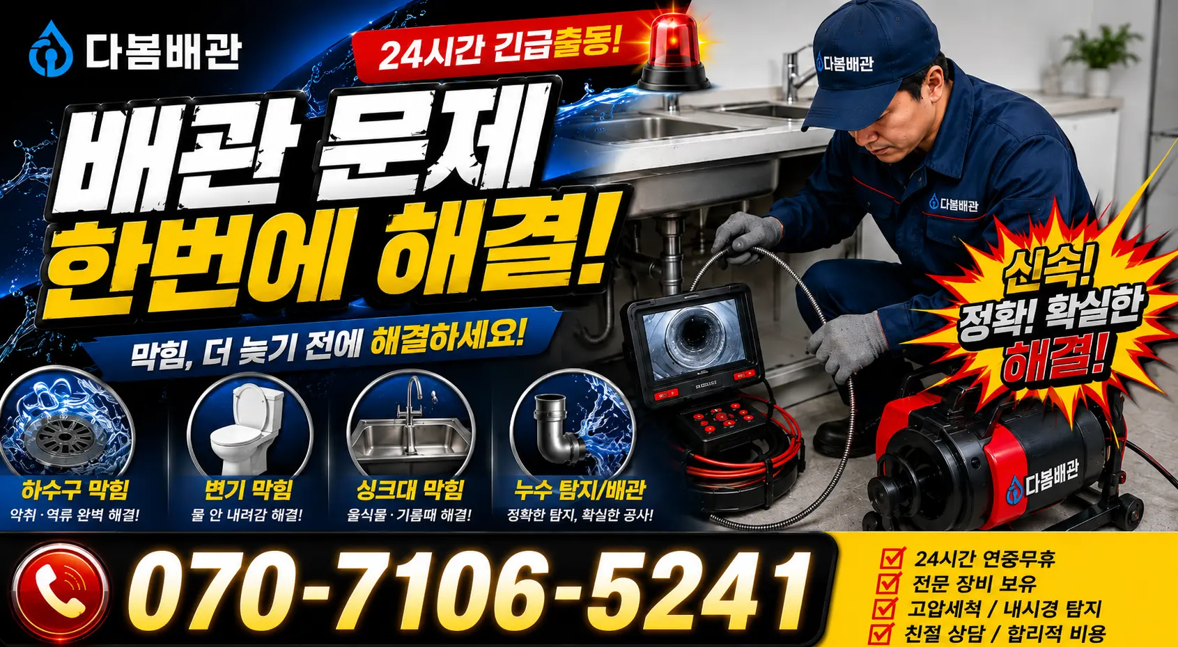 전남광주 곡성군 겸면 천변로 세면대수전교체 24시간 긴급출동 상담 안내